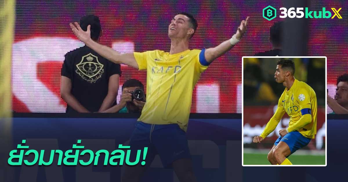 ronaldo-celebration